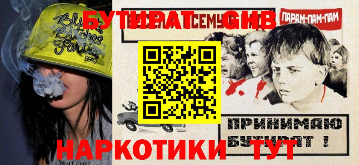 Бутират оксибутират Кушва
