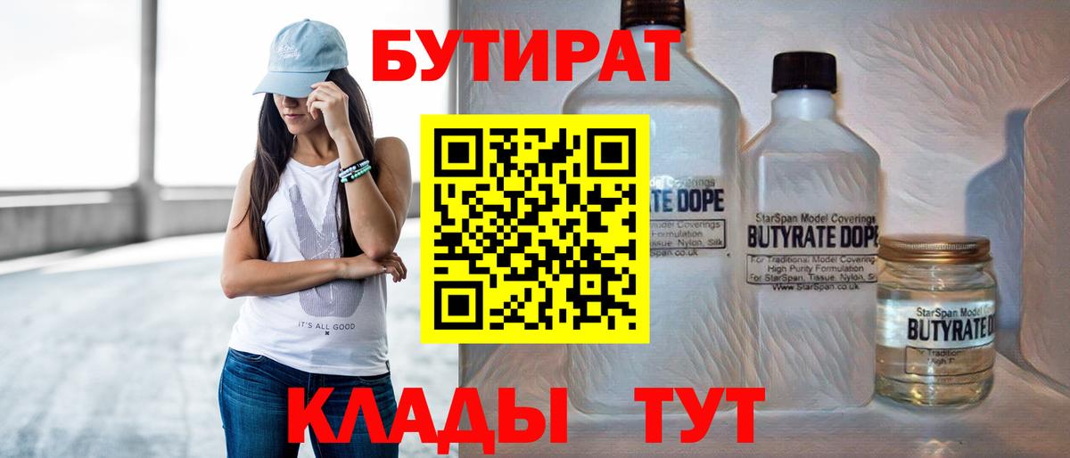 Бутират  Бутират бутик  Вход с VPN  Кушва 