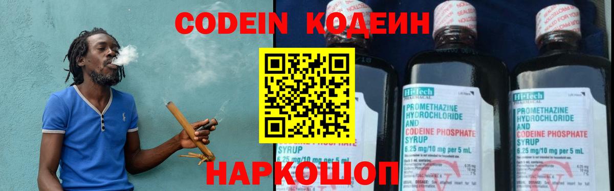 Кушва  Codein напиток Lean (лин)  Вход с VPN  Кодеиновый сироп Lean Purple Drank 